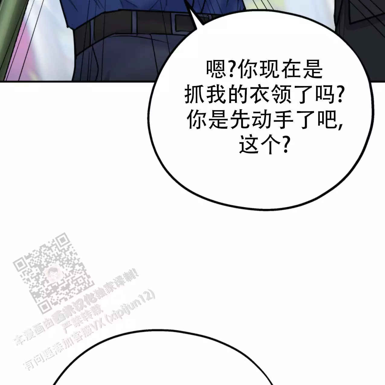 《冤家路窄》漫画最新章节第106话免费下拉式在线观看章节第【33】张图片