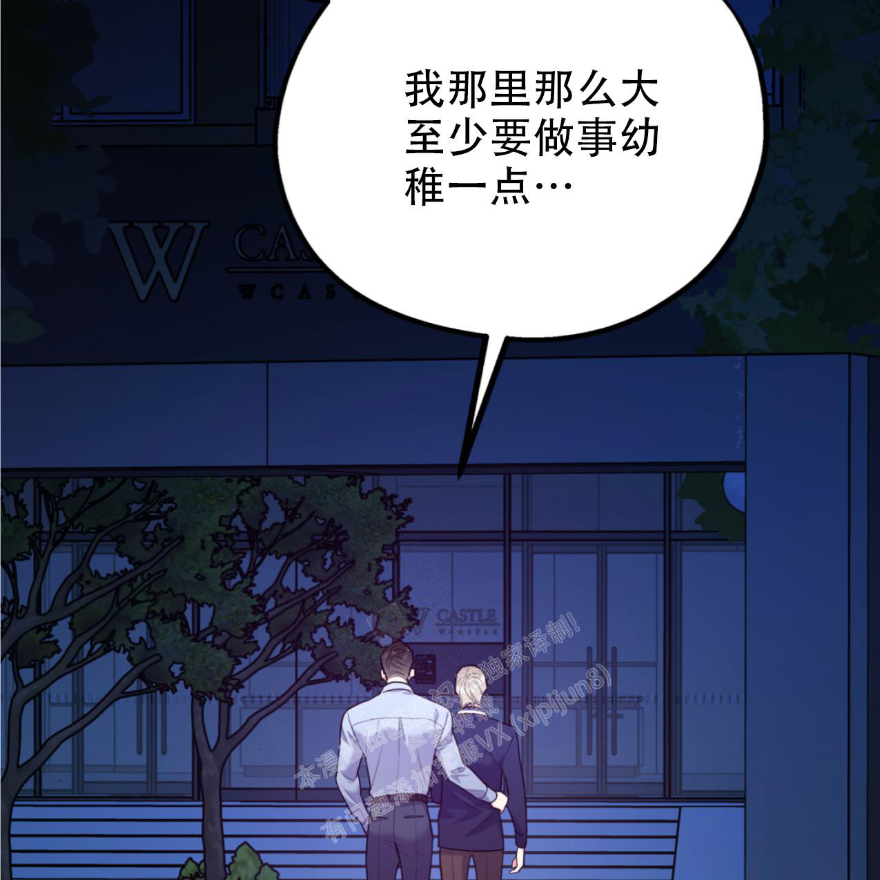 《冤家路窄》漫画最新章节第101话免费下拉式在线观看章节第【65】张图片