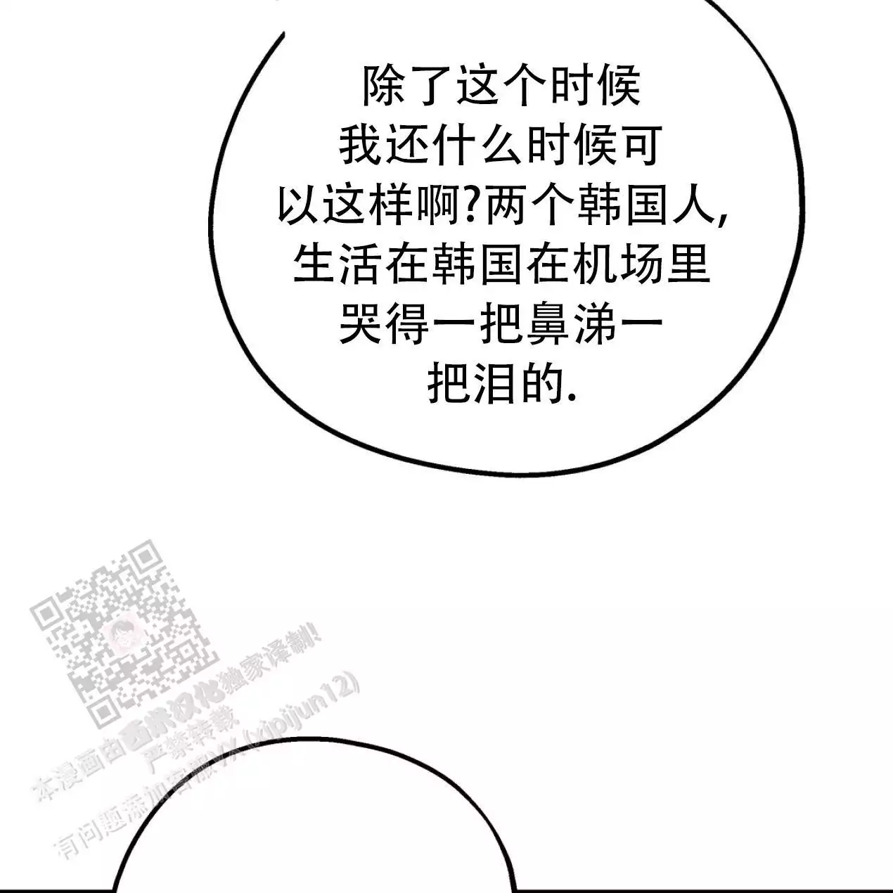 《冤家路窄》漫画最新章节第109话免费下拉式在线观看章节第【127】张图片