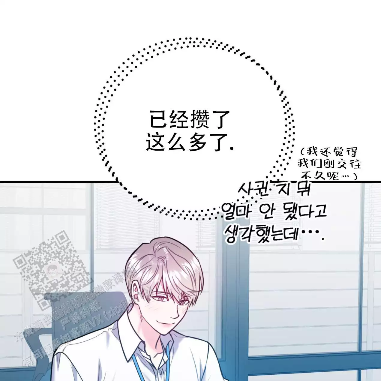 《冤家路窄》漫画最新章节第109话免费下拉式在线观看章节第【88】张图片