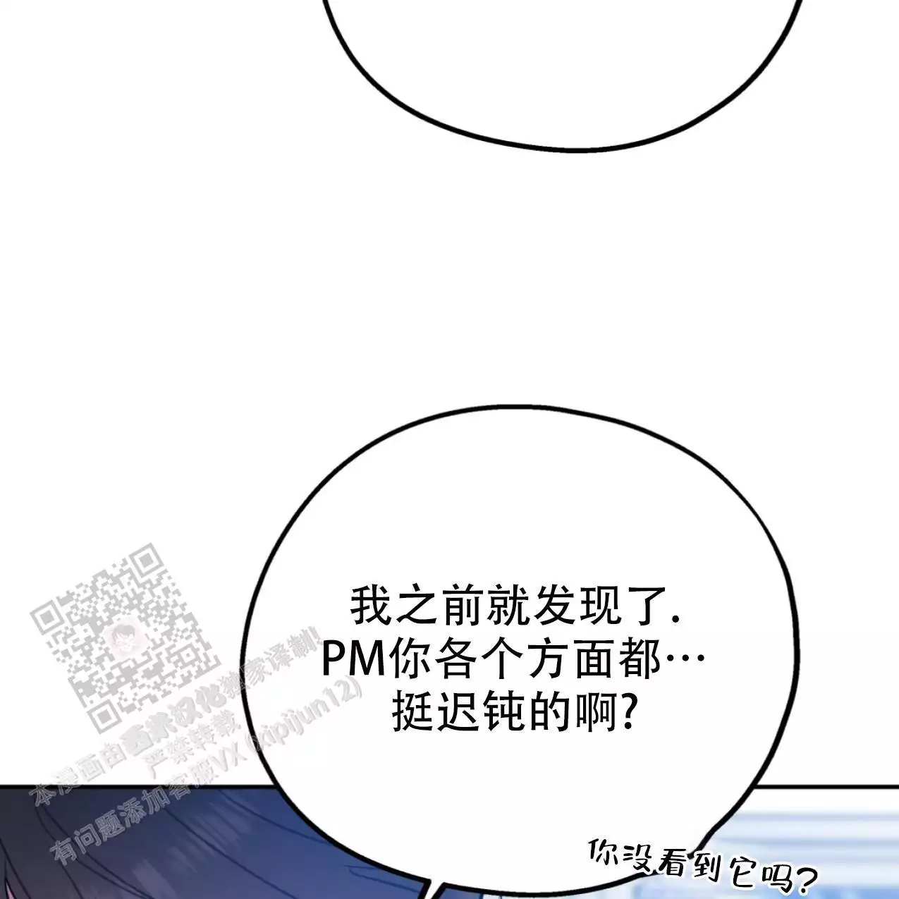 《冤家路窄》漫画最新章节第106话免费下拉式在线观看章节第【29】张图片