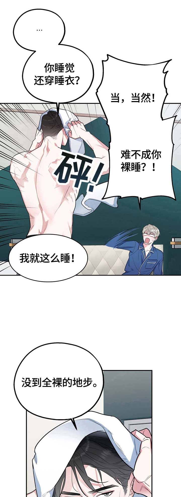 《冤家路窄》漫画最新章节第10话免费下拉式在线观看章节第【4】张图片