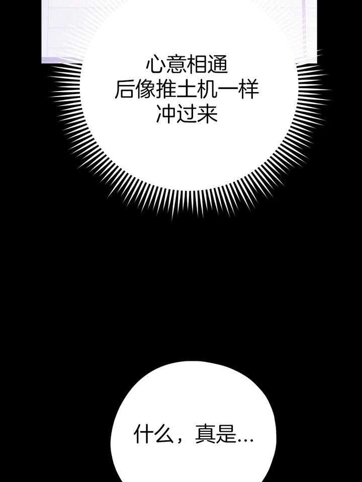 《冤家路窄》漫画最新章节第84话免费下拉式在线观看章节第【28】张图片