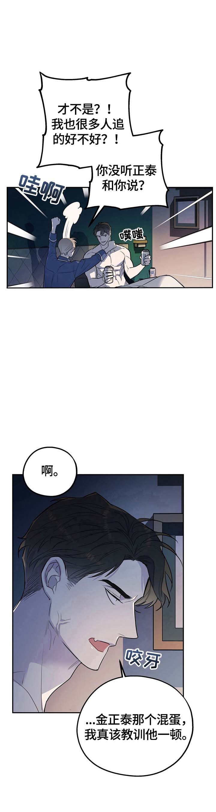 《冤家路窄》漫画最新章节第11话免费下拉式在线观看章节第【1】张图片