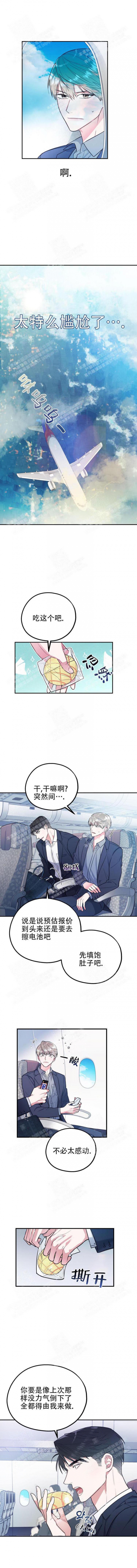 《冤家路窄》漫画最新章节第8话免费下拉式在线观看章节第【1】张图片