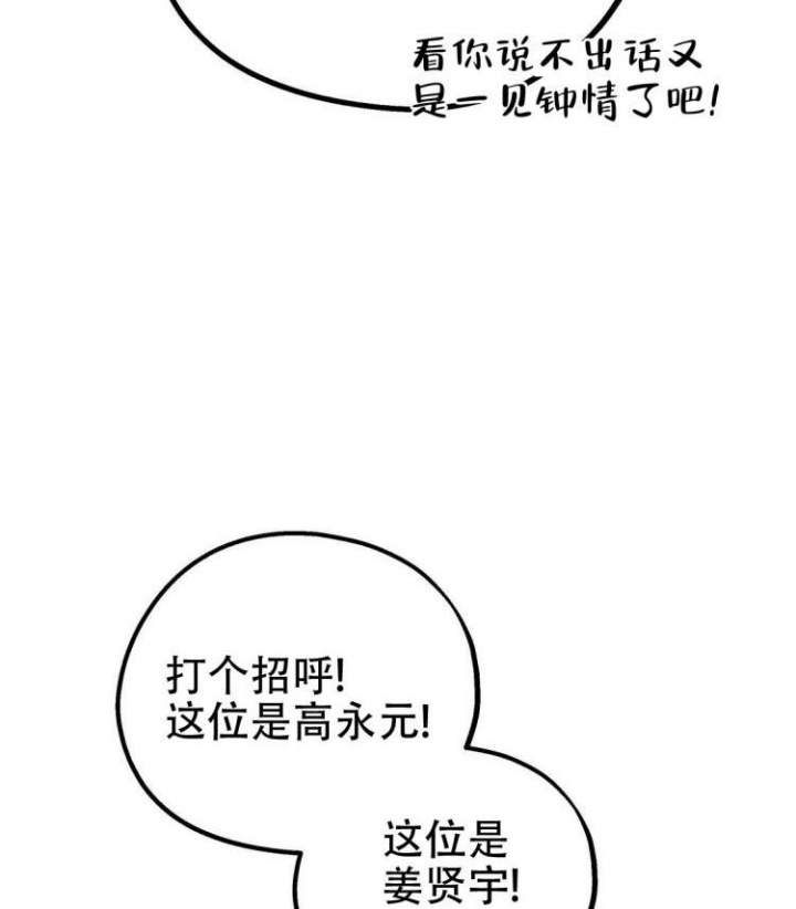 《冤家路窄》漫画最新章节第3话免费下拉式在线观看章节第【14】张图片