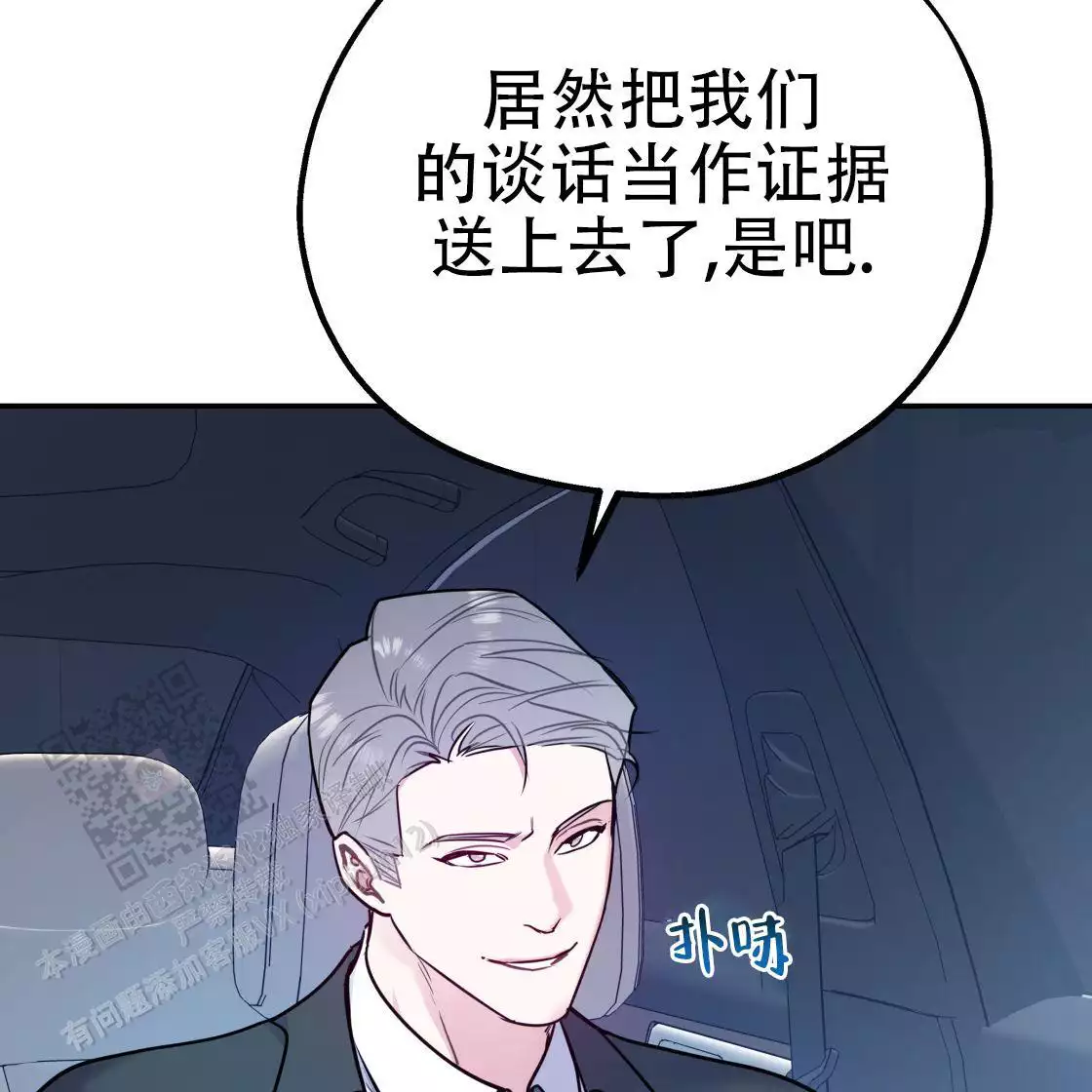 《冤家路窄》漫画最新章节第108话免费下拉式在线观看章节第【83】张图片