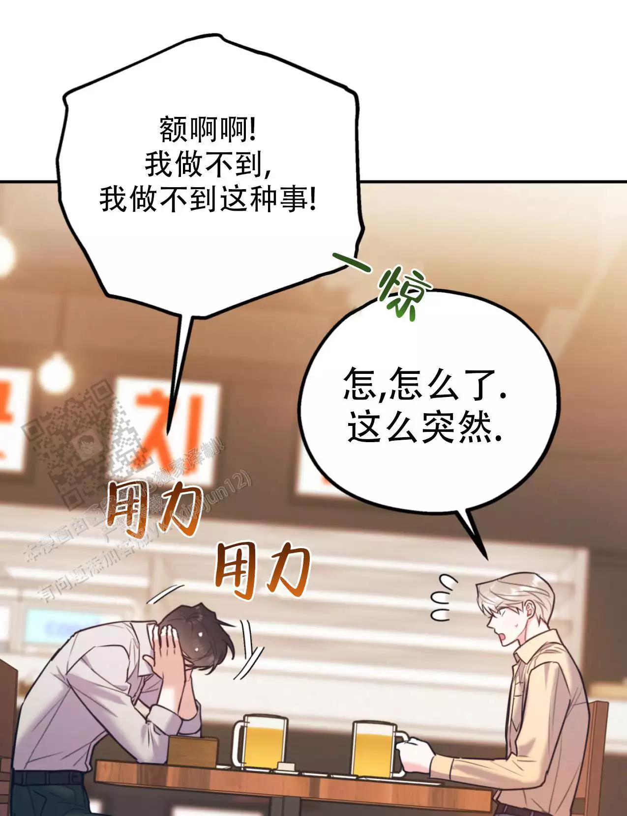 《冤家路窄》漫画最新章节第105话免费下拉式在线观看章节第【76】张图片