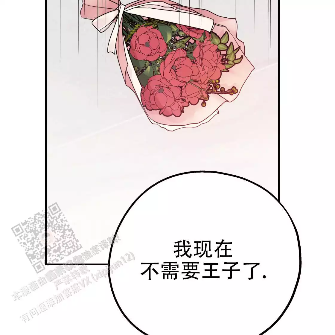 《冤家路窄》漫画最新章节第108话免费下拉式在线观看章节第【27】张图片