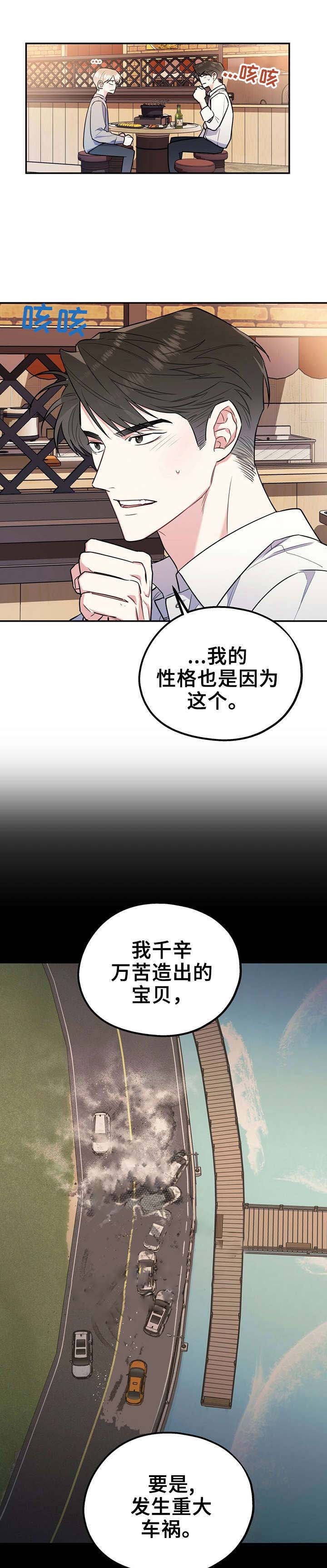 《冤家路窄》漫画最新章节第29话免费下拉式在线观看章节第【7】张图片