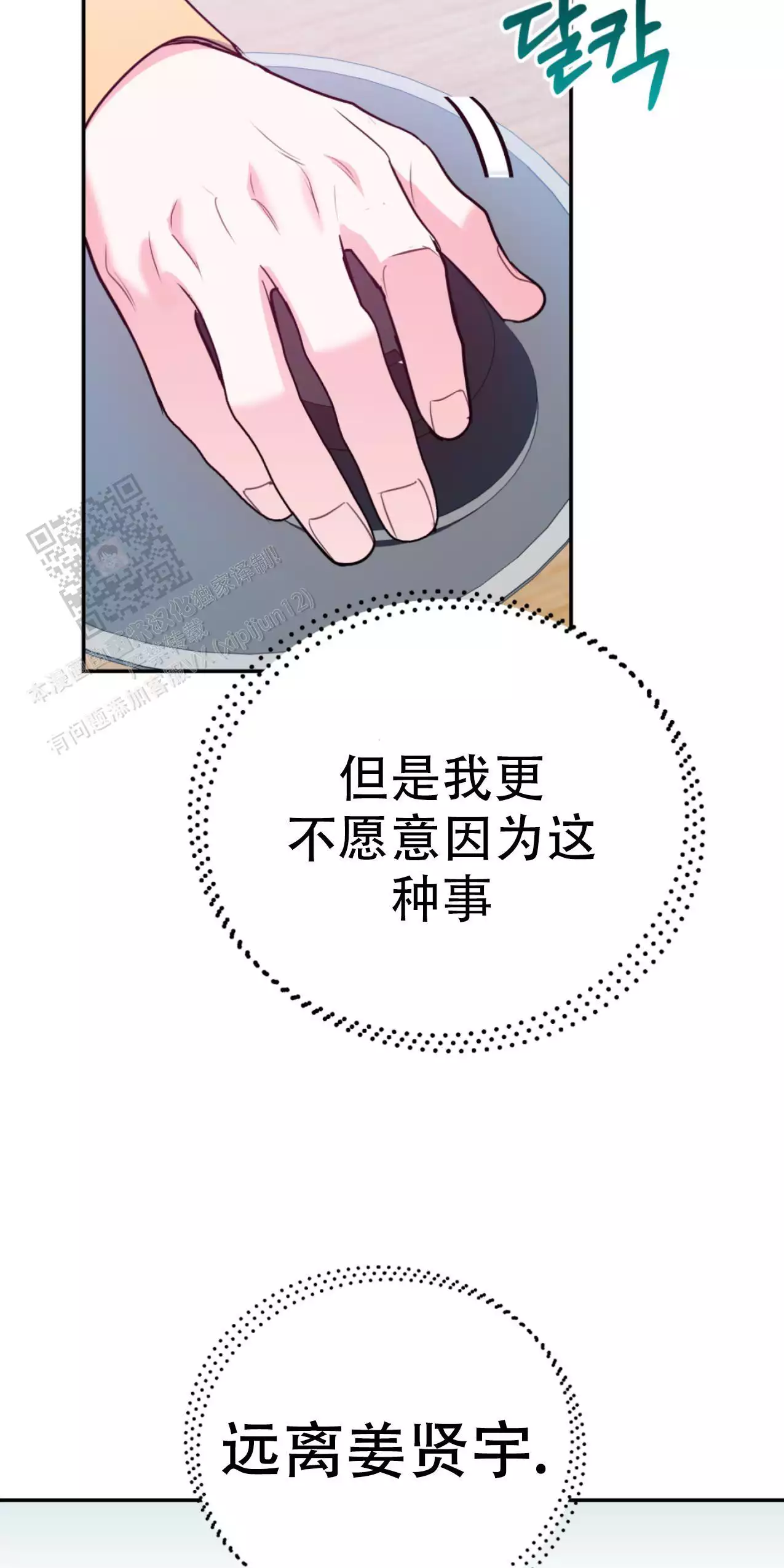 《冤家路窄》漫画最新章节第105话免费下拉式在线观看章节第【44】张图片
