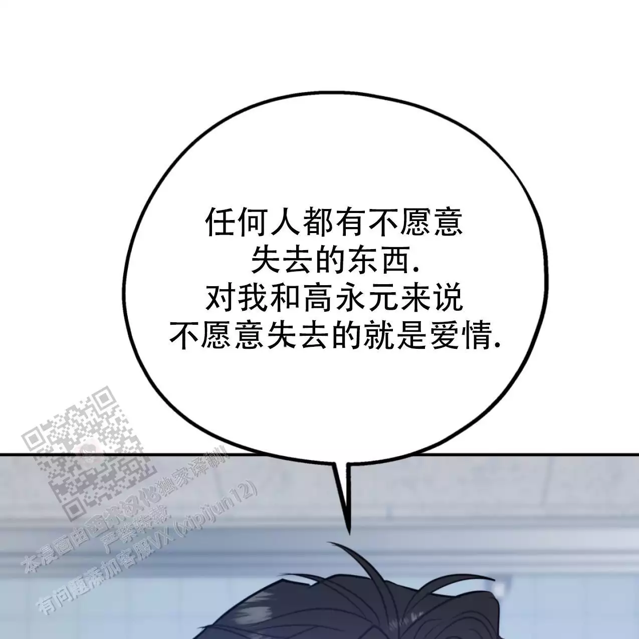 《冤家路窄》漫画最新章节第106话免费下拉式在线观看章节第【69】张图片