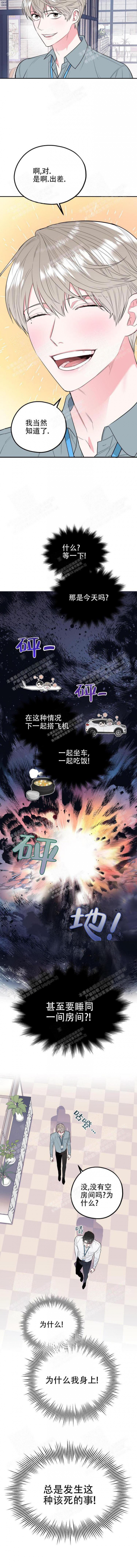 《冤家路窄》漫画最新章节第7话免费下拉式在线观看章节第【4】张图片