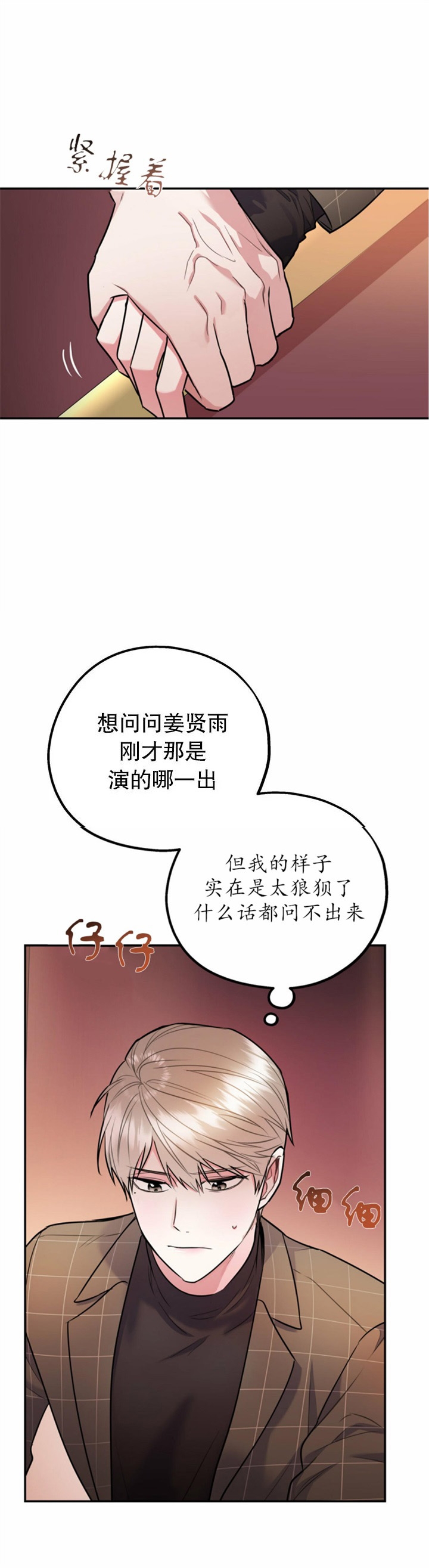 《冤家路窄》漫画最新章节第67话免费下拉式在线观看章节第【5】张图片