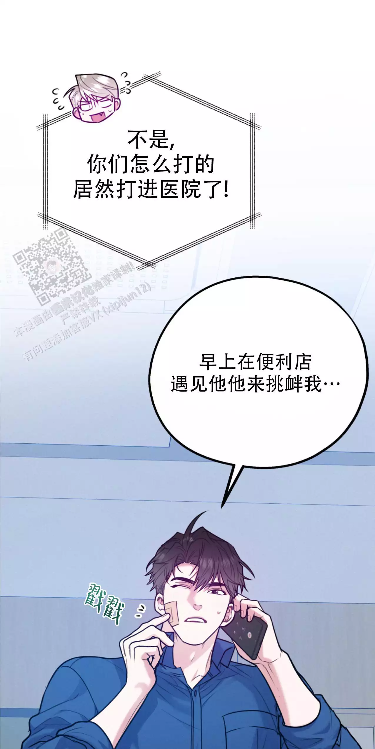 《冤家路窄》漫画最新章节第107话免费下拉式在线观看章节第【14】张图片