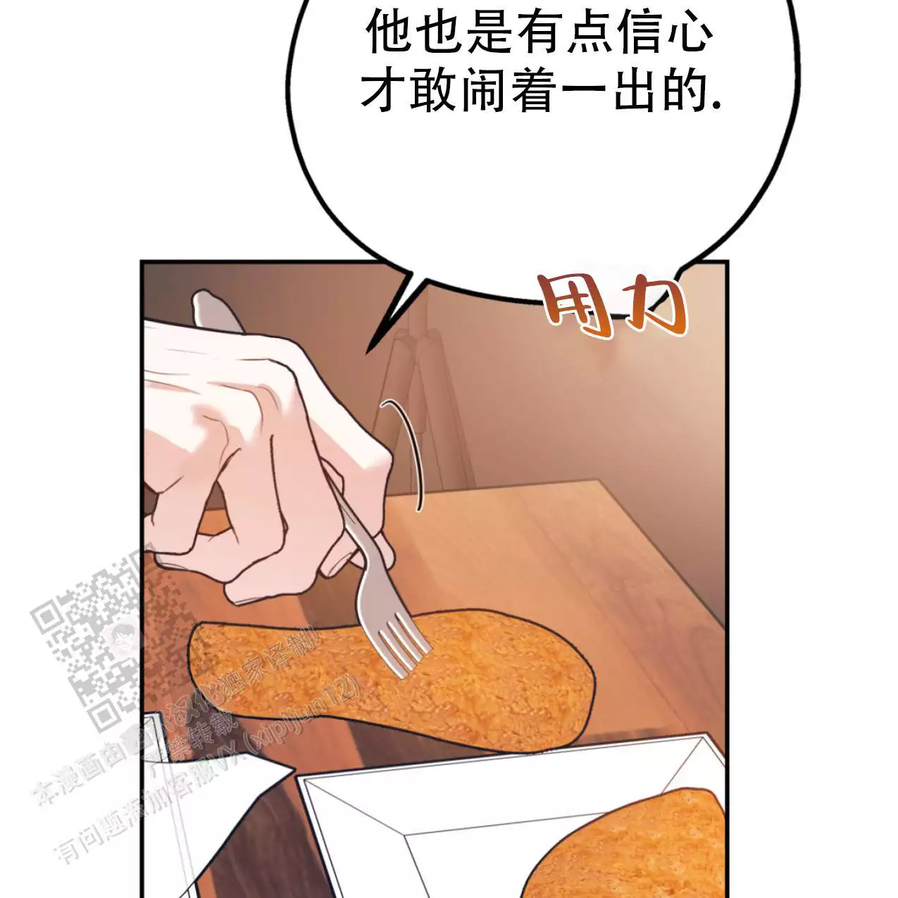 《冤家路窄》漫画最新章节第105话免费下拉式在线观看章节第【118】张图片