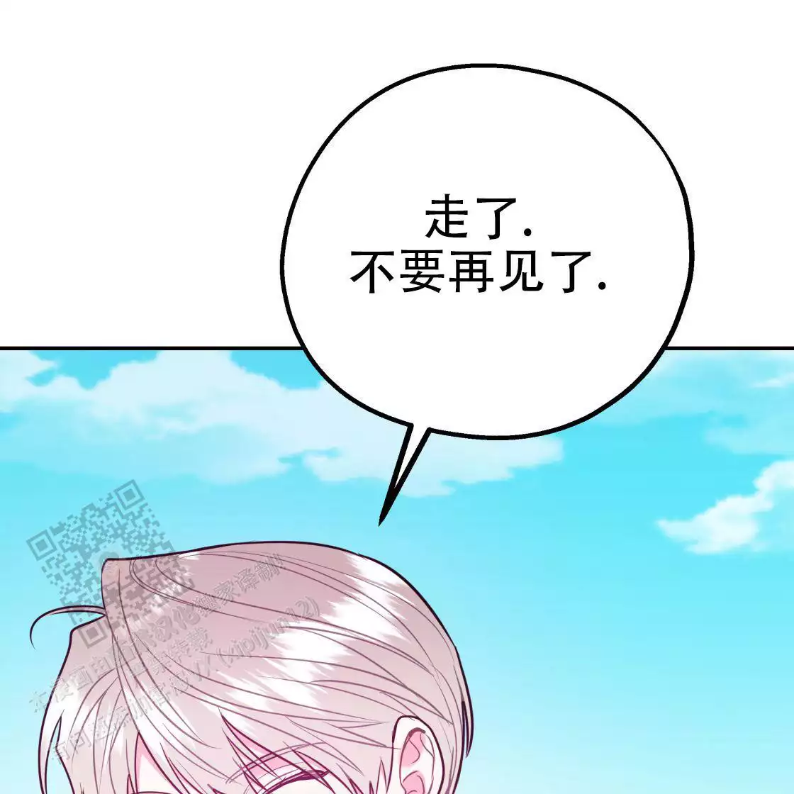 《冤家路窄》漫画最新章节第109话免费下拉式在线观看章节第【26】张图片