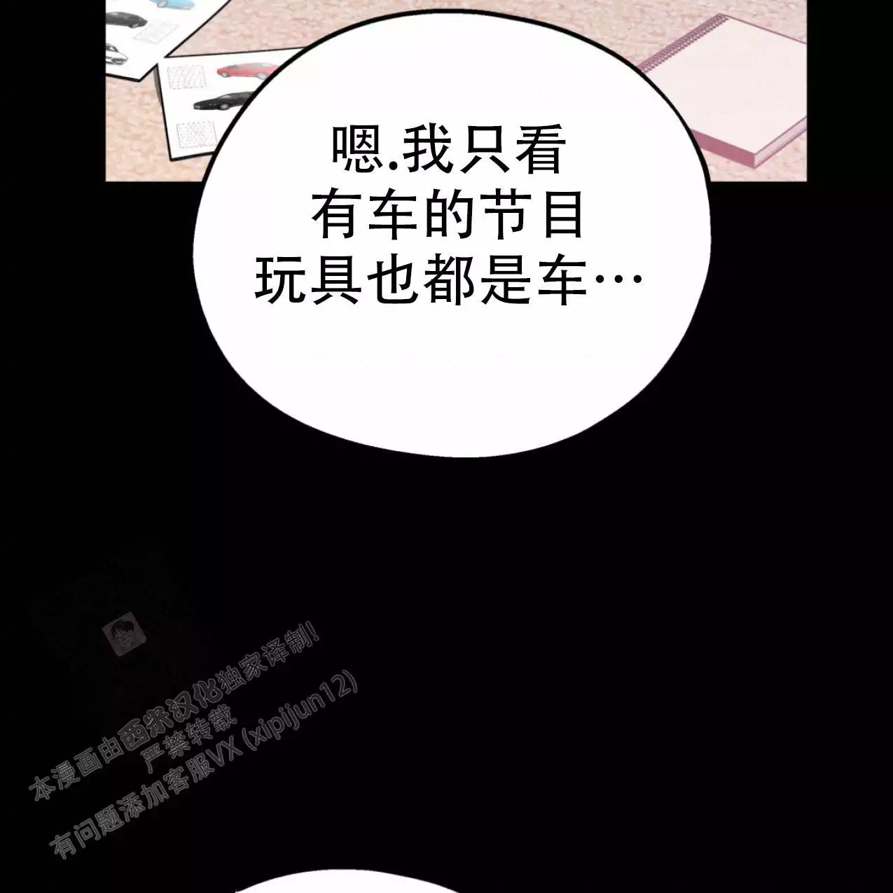 《冤家路窄》漫画最新章节第105话免费下拉式在线观看章节第【94】张图片