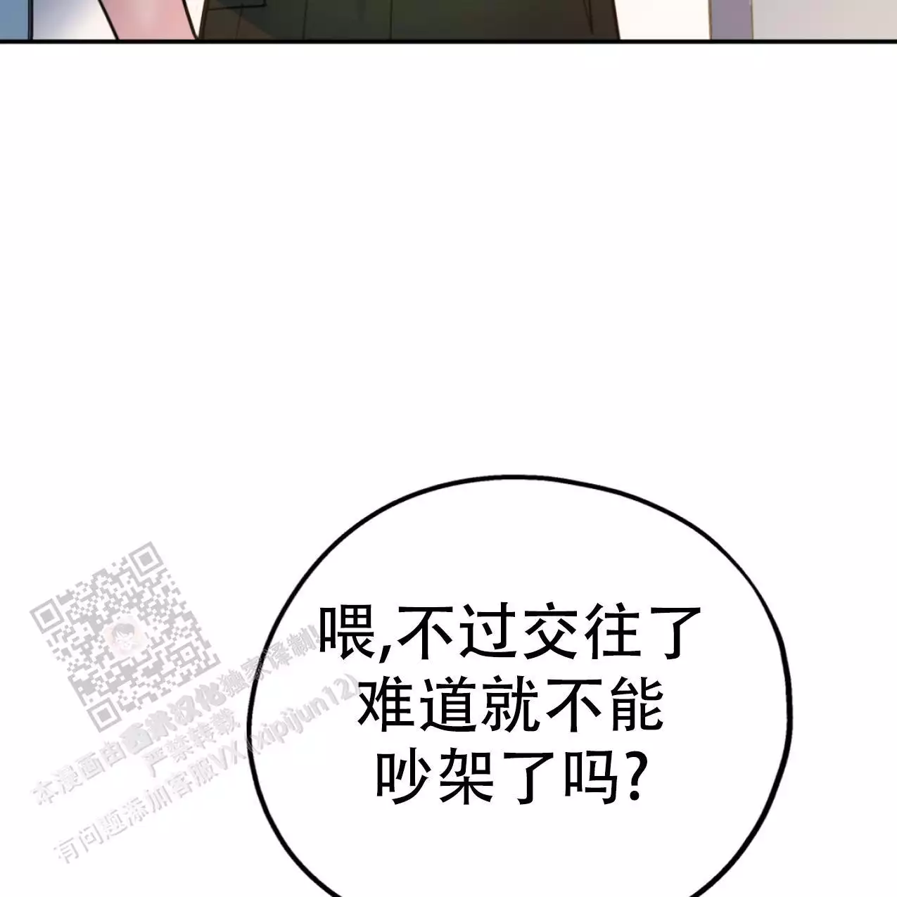 《冤家路窄》漫画最新章节第105话免费下拉式在线观看章节第【26】张图片