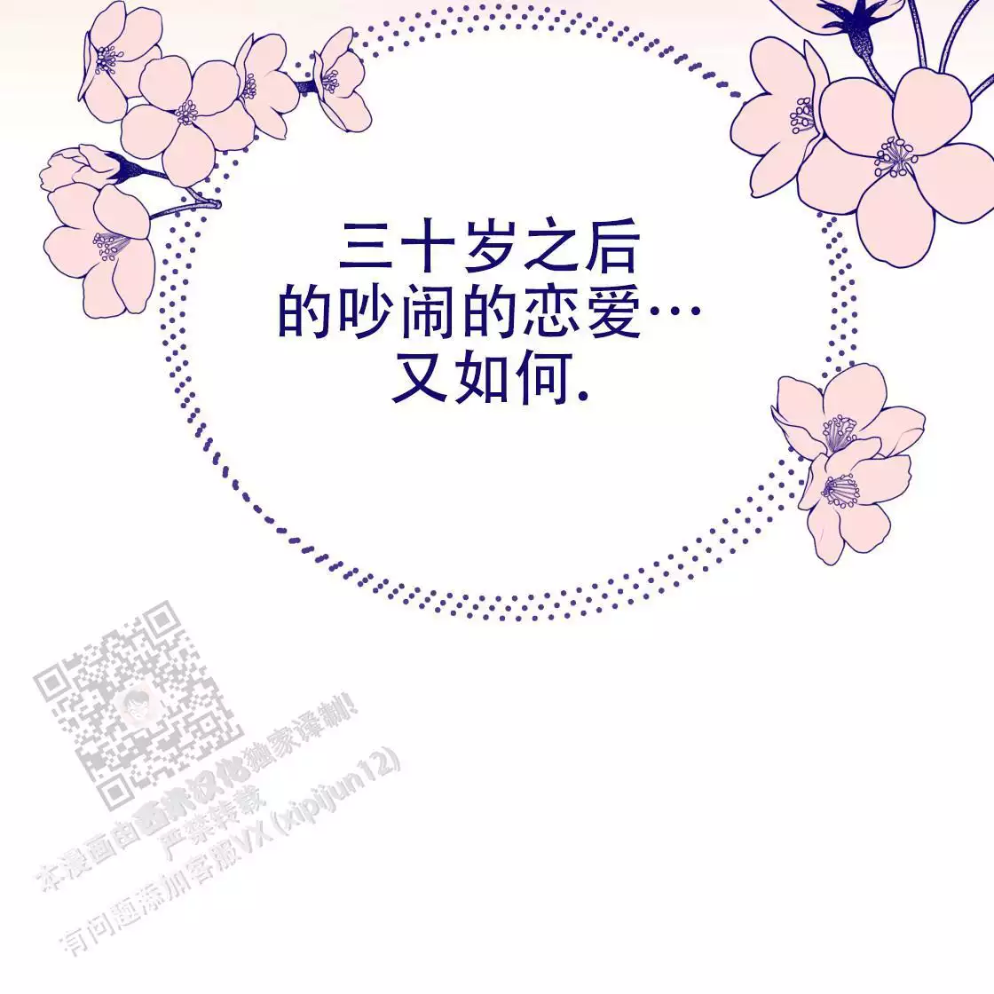 《冤家路窄》漫画最新章节第108话免费下拉式在线观看章节第【54】张图片