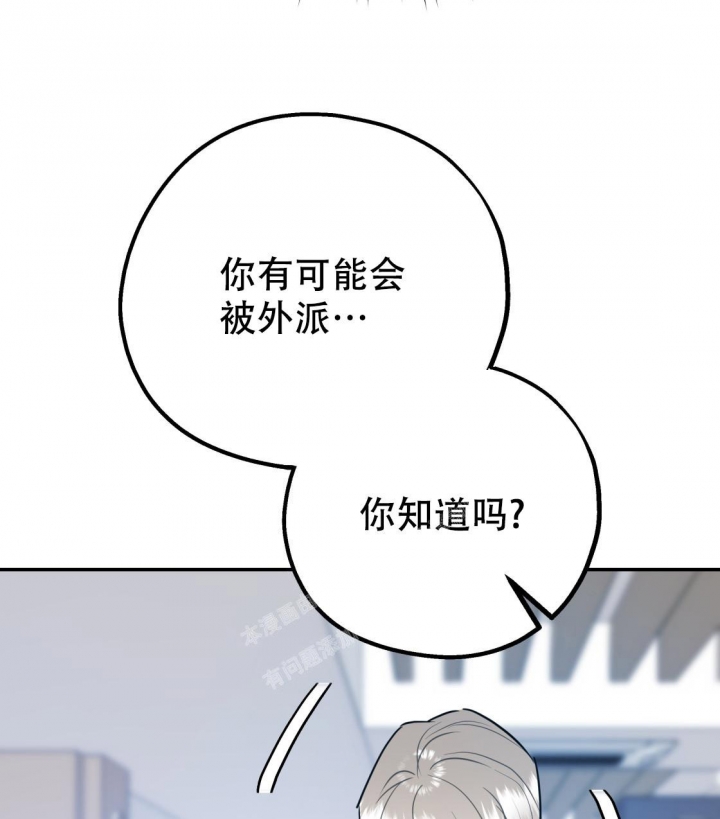 《冤家路窄》漫画最新章节第90话免费下拉式在线观看章节第【31】张图片