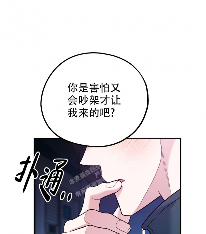 《冤家路窄》漫画最新章节第97话免费下拉式在线观看章节第【11】张图片