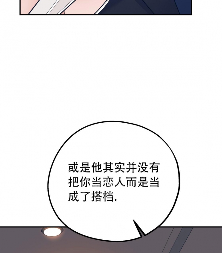 《冤家路窄》漫画最新章节第94话免费下拉式在线观看章节第【33】张图片