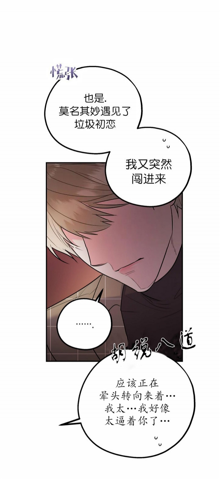 《冤家路窄》漫画最新章节第67话免费下拉式在线观看章节第【22】张图片