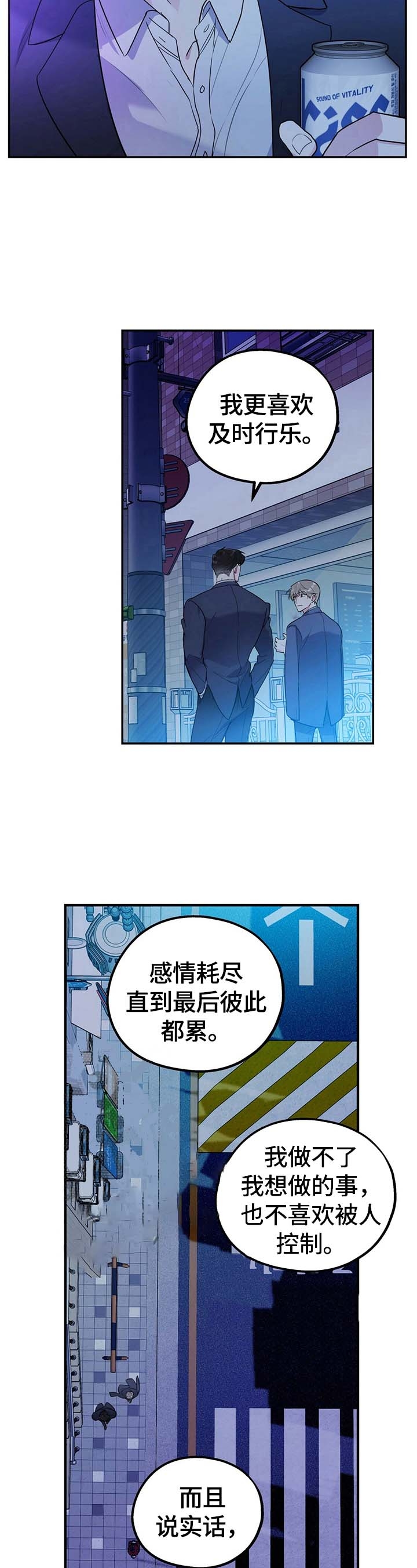 《冤家路窄》漫画最新章节第21话免费下拉式在线观看章节第【3】张图片