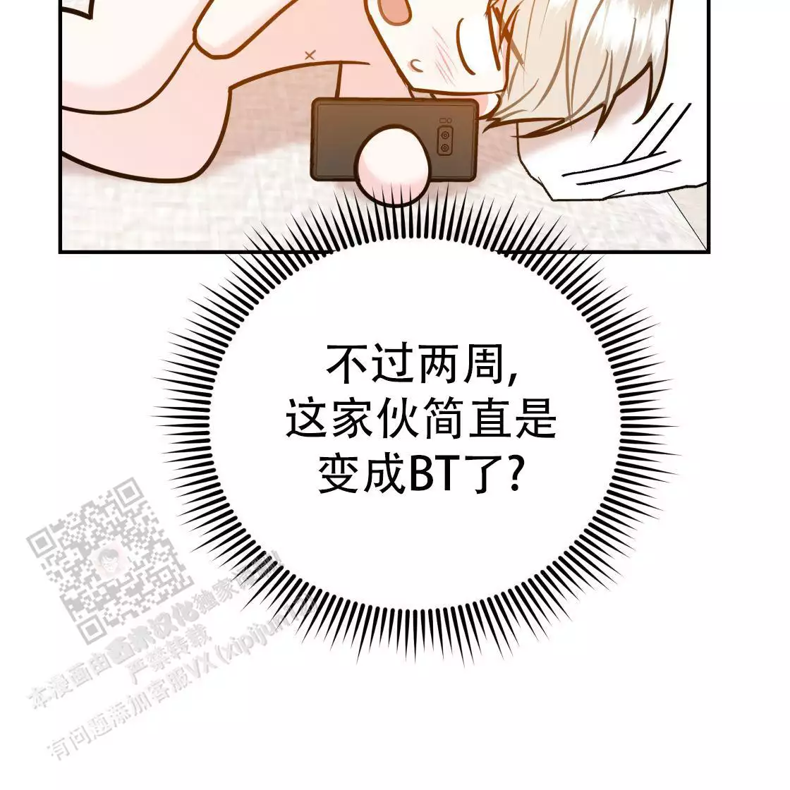 《冤家路窄》漫画最新章节第111话免费下拉式在线观看章节第【82】张图片