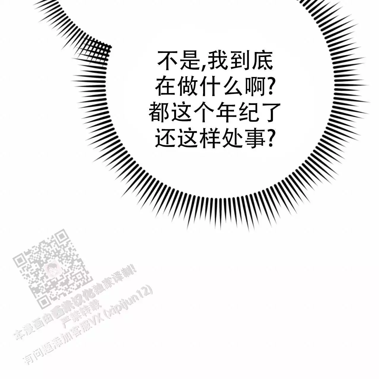 《冤家路窄》漫画最新章节第105话免费下拉式在线观看章节第【54】张图片