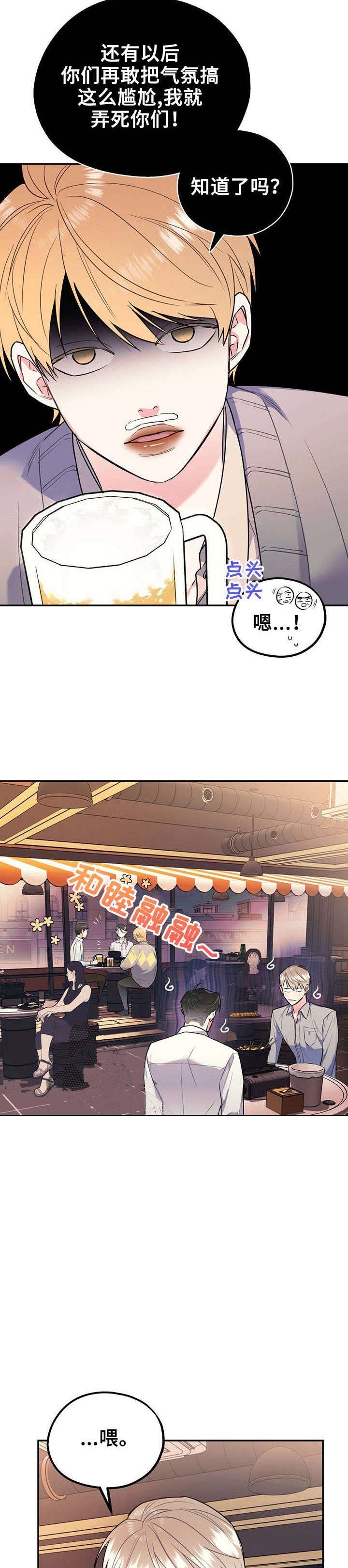 《冤家路窄》漫画最新章节第29话免费下拉式在线观看章节第【2】张图片