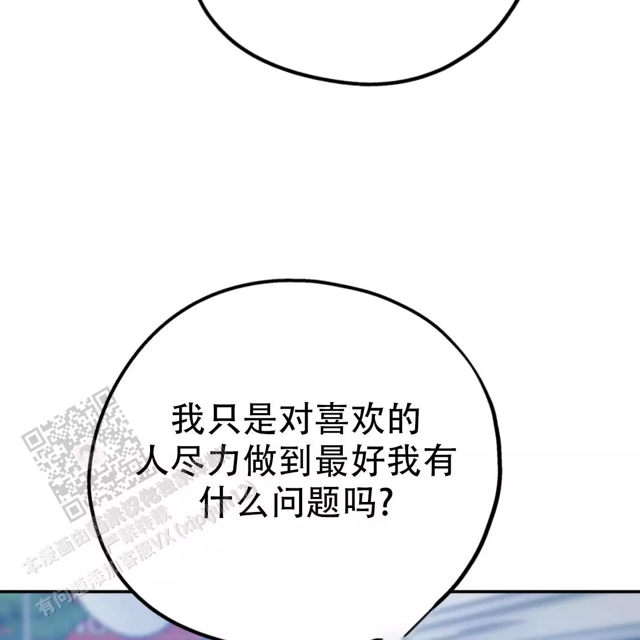 《冤家路窄》漫画最新章节第106话免费下拉式在线观看章节第【67】张图片