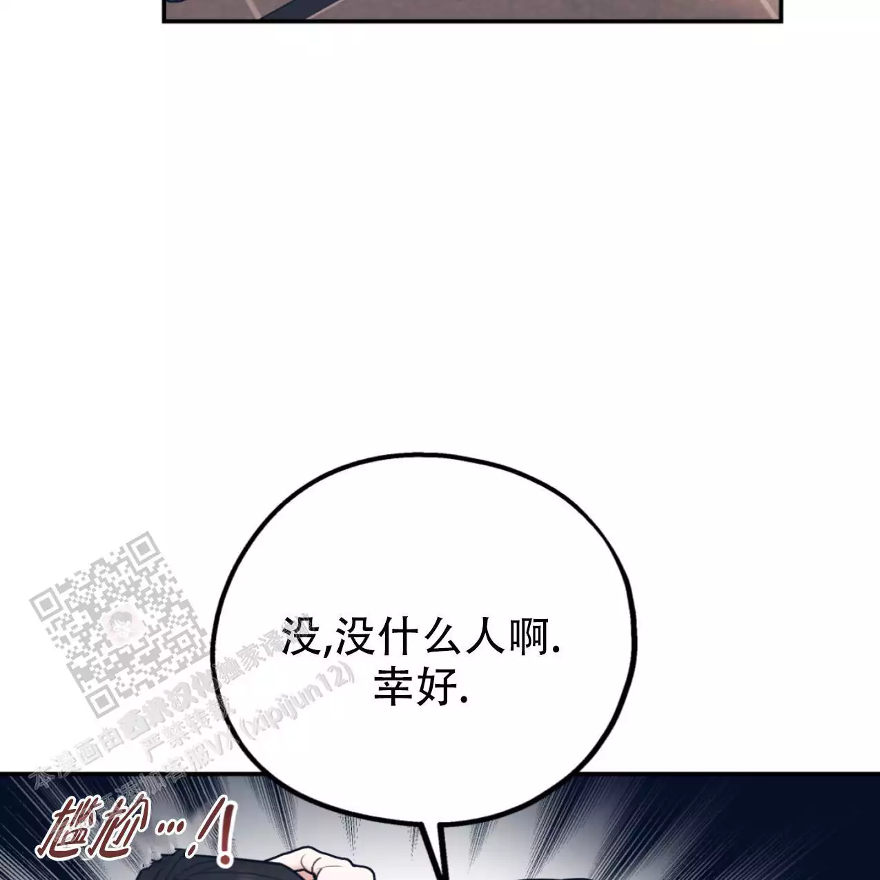 《冤家路窄》漫画最新章节第105话免费下拉式在线观看章节第【70】张图片