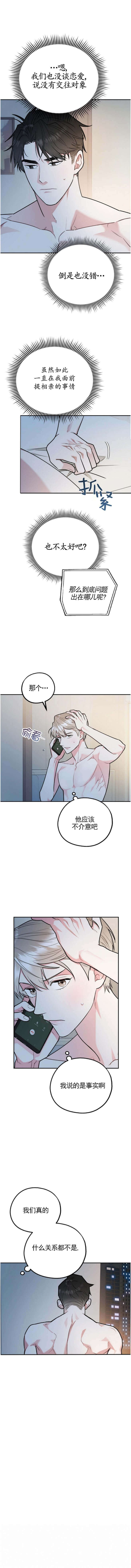 《冤家路窄》漫画最新章节第49话免费下拉式在线观看章节第【1】张图片