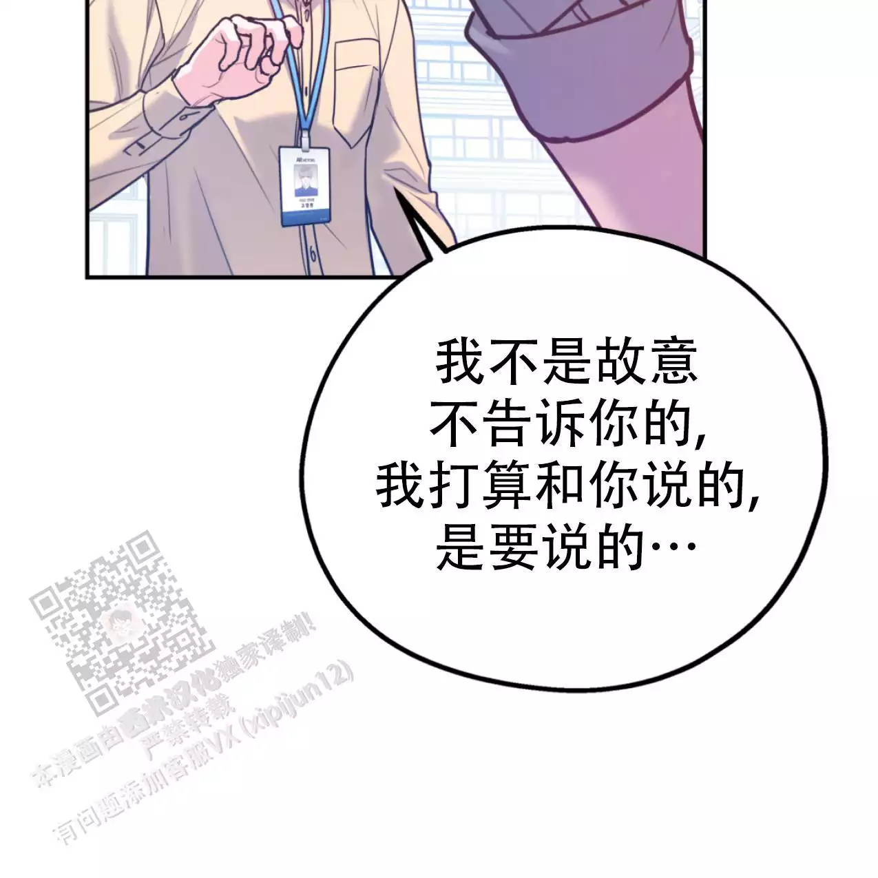 《冤家路窄》漫画最新章节第105话免费下拉式在线观看章节第【14】张图片