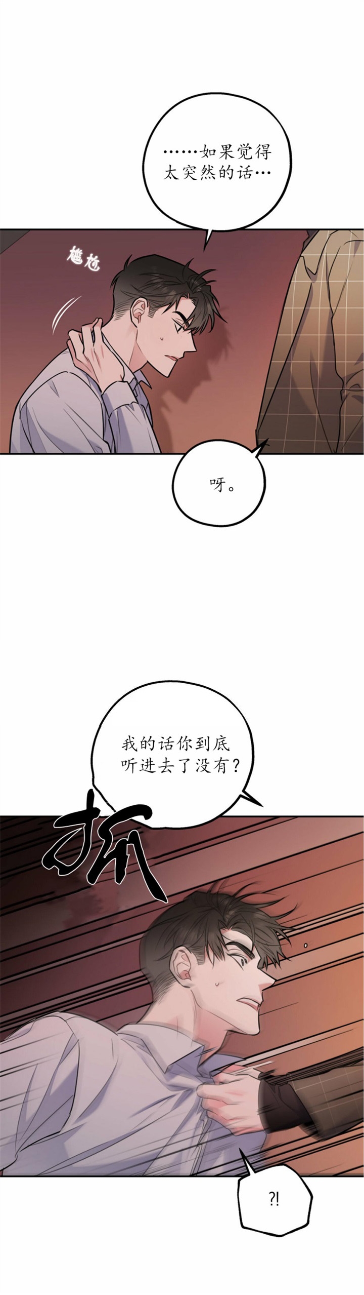 《冤家路窄》漫画最新章节第67话免费下拉式在线观看章节第【23】张图片