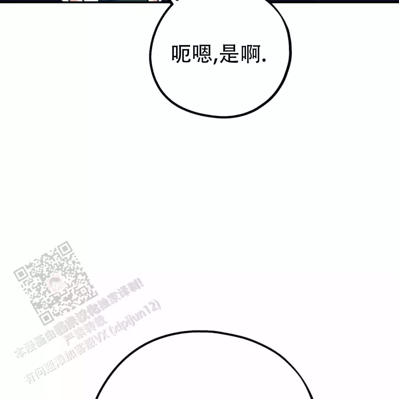 《冤家路窄》漫画最新章节第105话免费下拉式在线观看章节第【72】张图片