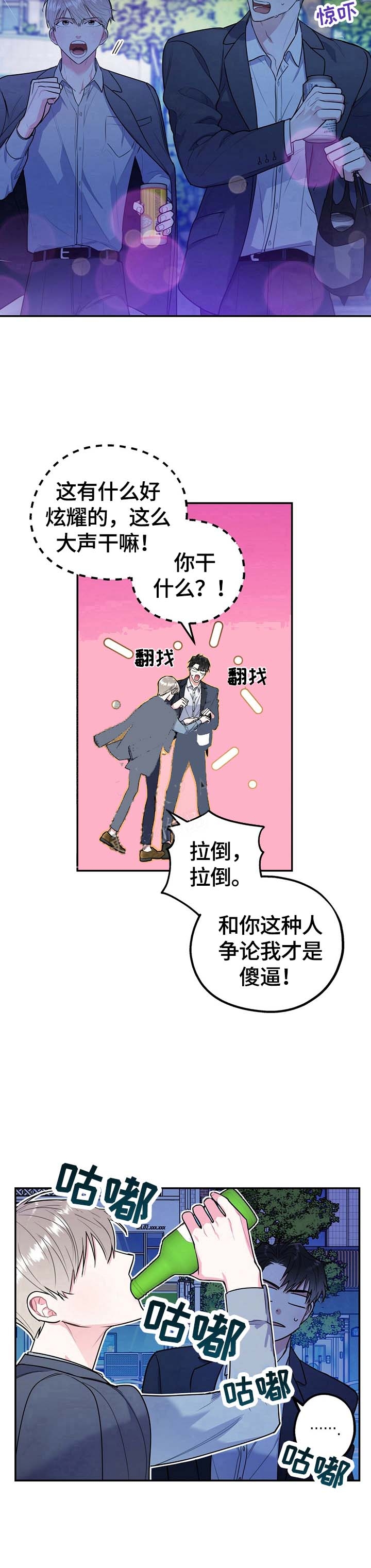 《冤家路窄》漫画最新章节第21话免费下拉式在线观看章节第【7】张图片