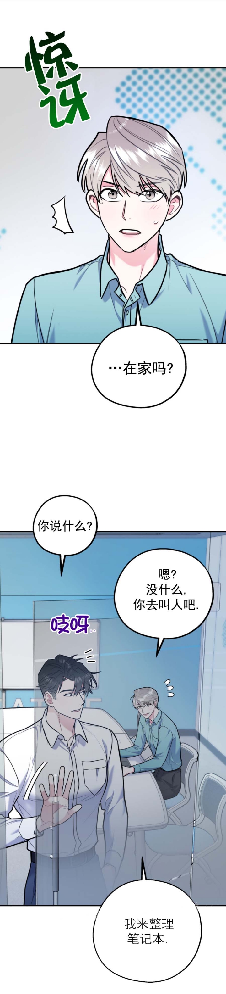 《冤家路窄》漫画最新章节第74话免费下拉式在线观看章节第【20】张图片