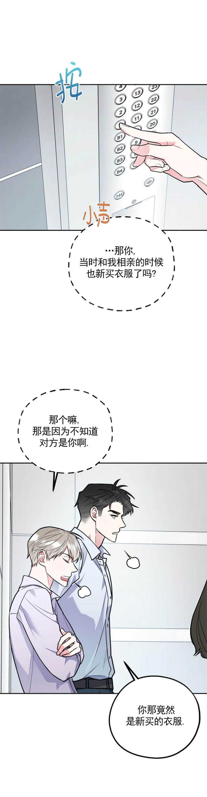 《冤家路窄》漫画最新章节第54话免费下拉式在线观看章节第【5】张图片