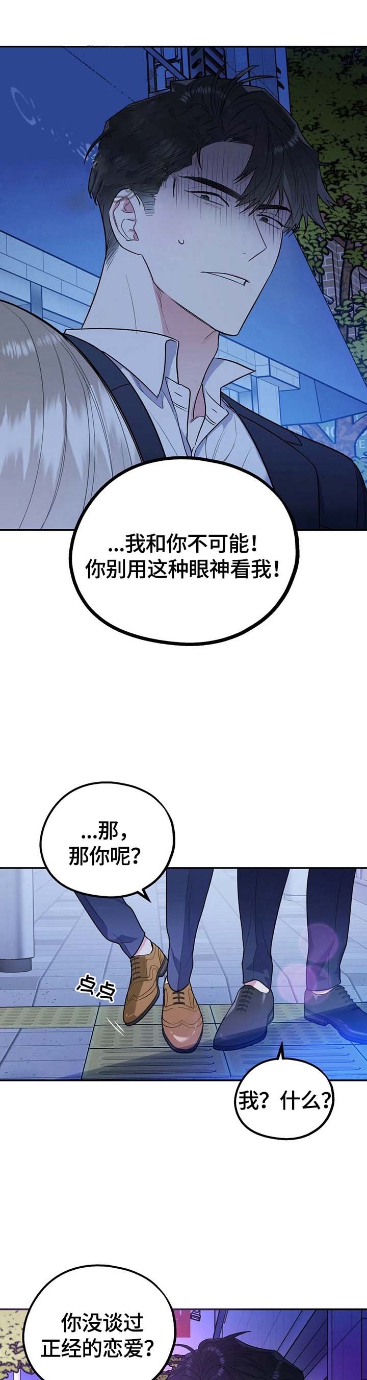 《冤家路窄》漫画最新章节第21话免费下拉式在线观看章节第【1】张图片