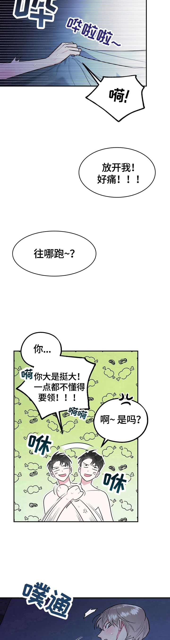 《冤家路窄》漫画最新章节第15话免费下拉式在线观看章节第【9】张图片