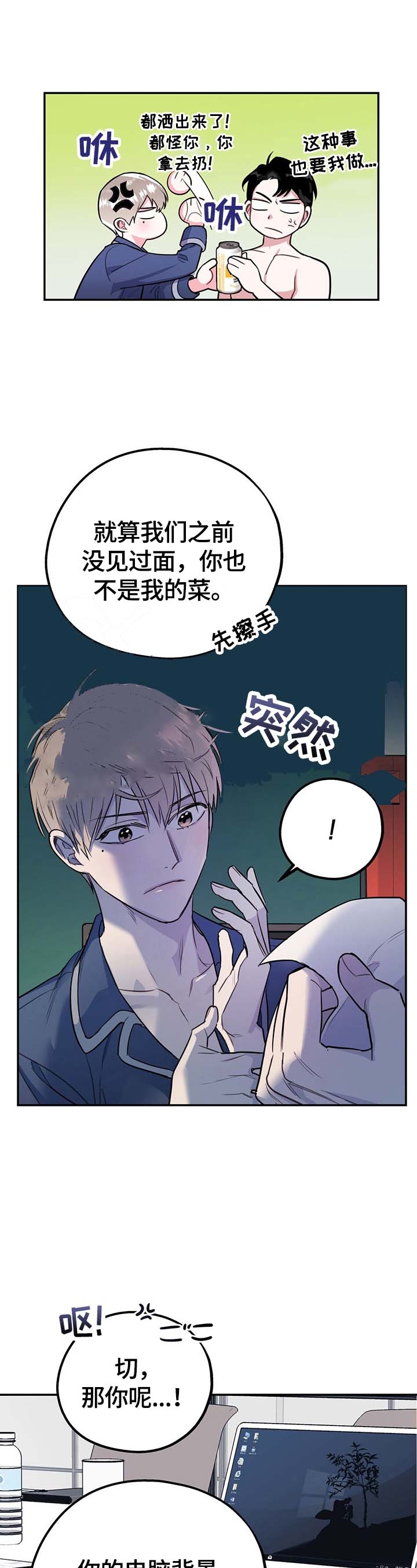 《冤家路窄》漫画最新章节第11话免费下拉式在线观看章节第【4】张图片