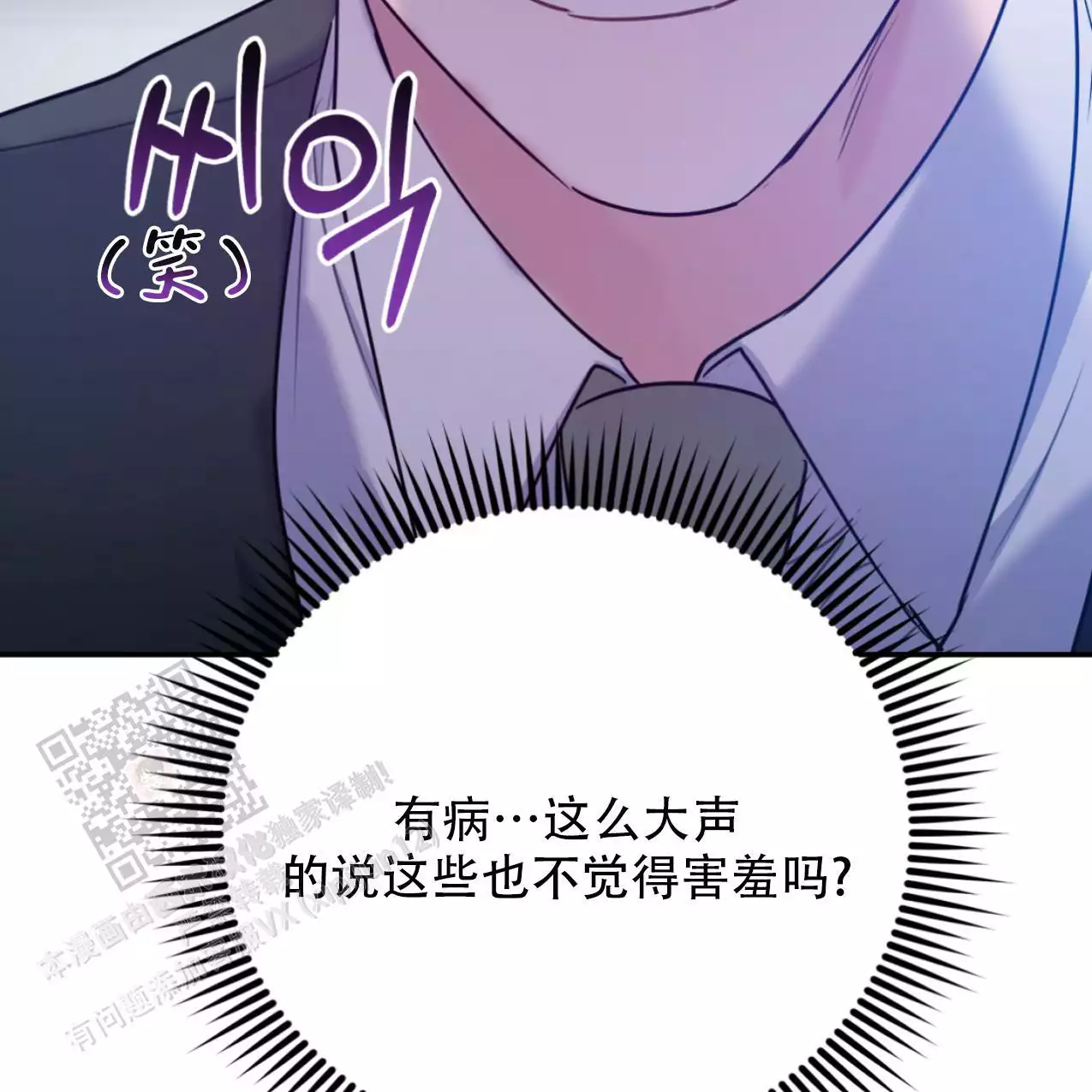 《冤家路窄》漫画最新章节第106话免费下拉式在线观看章节第【38】张图片