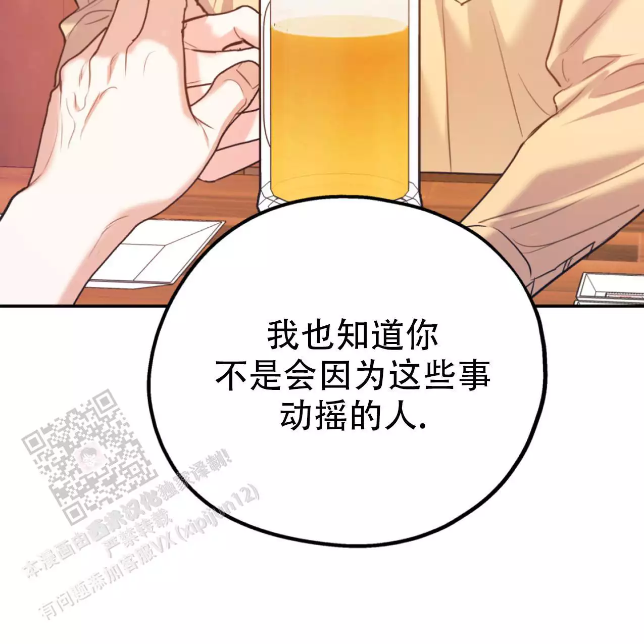《冤家路窄》漫画最新章节第105话免费下拉式在线观看章节第【105】张图片