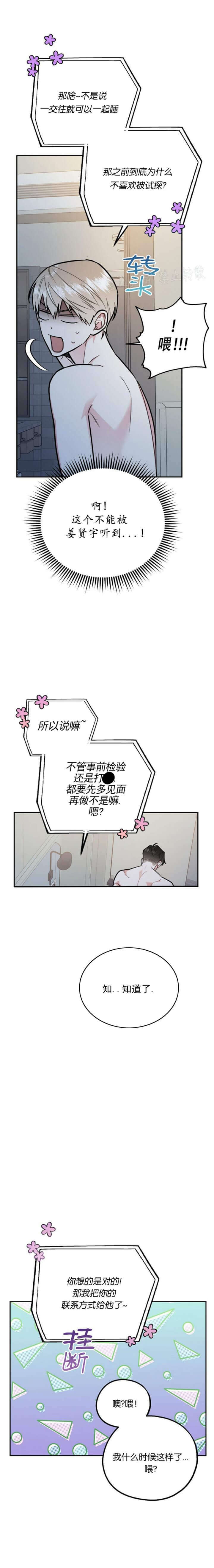 《冤家路窄》漫画最新章节第49话免费下拉式在线观看章节第【3】张图片