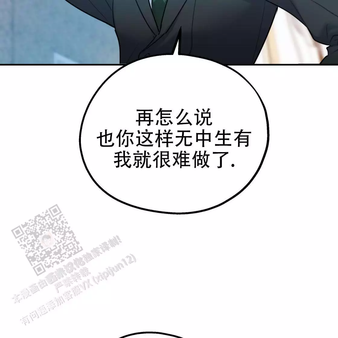 《冤家路窄》漫画最新章节第108话免费下拉式在线观看章节第【118】张图片