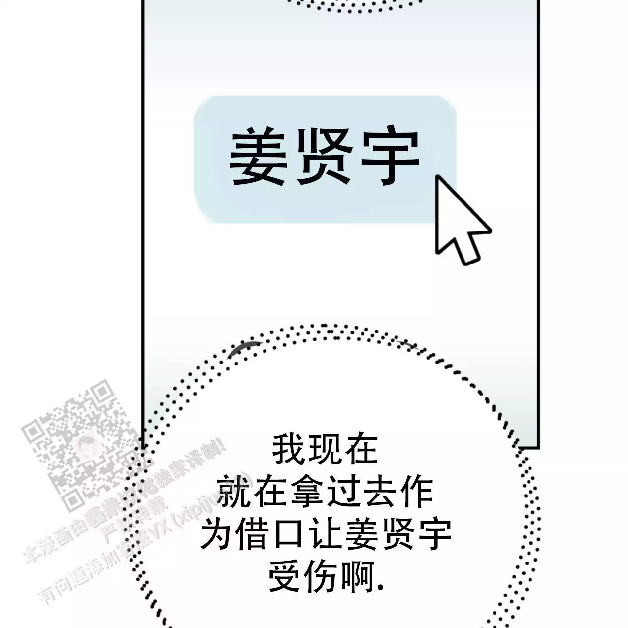 《冤家路窄》漫画最新章节第105话免费下拉式在线观看章节第【42】张图片