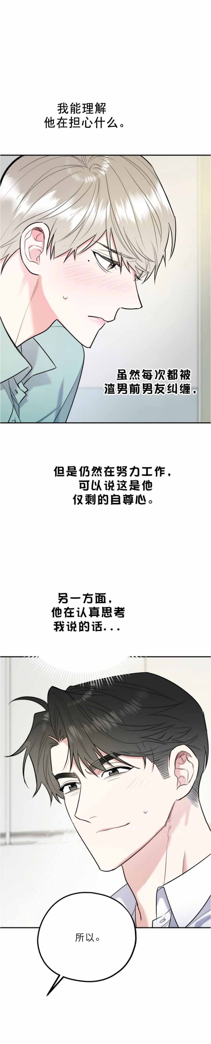 《冤家路窄》漫画最新章节第71话免费下拉式在线观看章节第【14】张图片